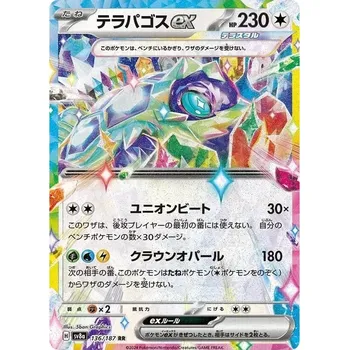 Sběratelská karetní hra Terapagos ex 136/187 -Terastal Festival ex