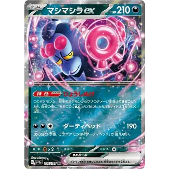 Sběratelská karetní hra Munkidori ex 103/187 -Terastal Festival ex