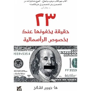 23 Things They Dont Tell You About Capitalism - Ha-Joon Chang