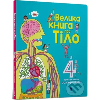 Velyka kniga pro tilo - Minna Lacey Artbooks