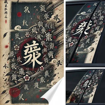 Samolepicí dekorace na vozidlo 2x NÁLEPKA na sloupky dveří auta, čínské znaky, 50x30