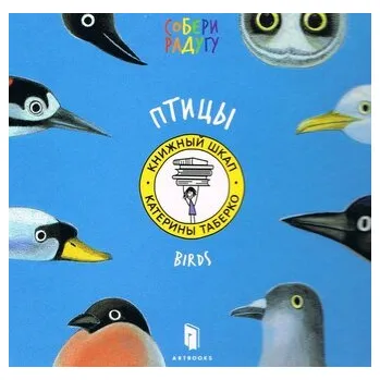 Ptaki. Wersja ukraińska