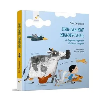 Miau-hau. Wersja ukraińska