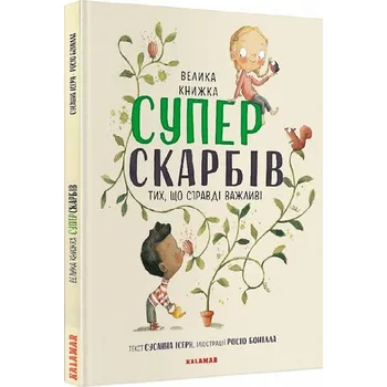 Wielka księga super skarbów. Wersja ukraińska