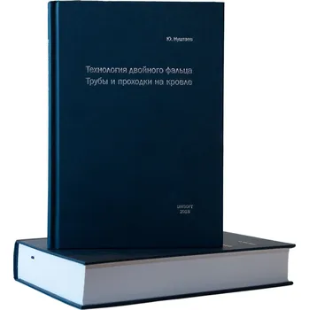 Technika Technologie dvojitého falcu - Trubky a prostupy na střeše