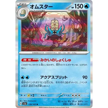 Sběratelská karetní hra Omastar 139/165 - Pokémon 151 JPN Typ karty: Reverse Holo