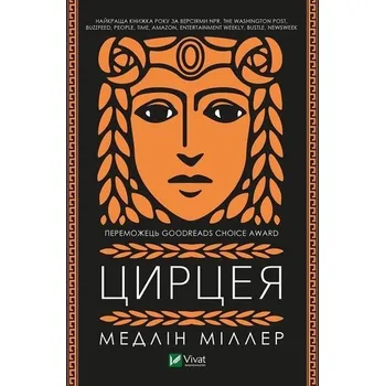 Cizí jazyk Circe w.ukraińska - Miller