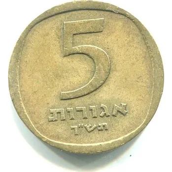 ISRAEL. 5 agorot 1960.