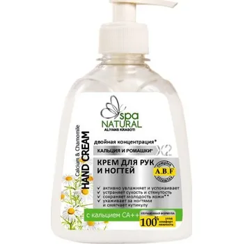 Péče o ruce Intenzivně hydratační krém na ruce a nehty s vápníkem a heřmánkem 250 ml