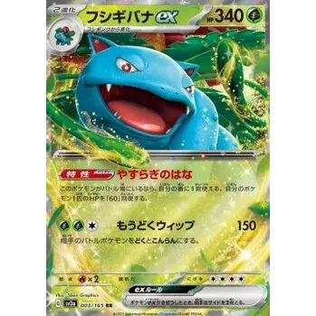 Karetní hra SV2a 003/165 Venusaur ex - Pokémon Card 151