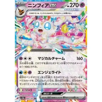Karetní hra Pokémon Sv8a 069/187 Sylveon ex - Terastal Festival