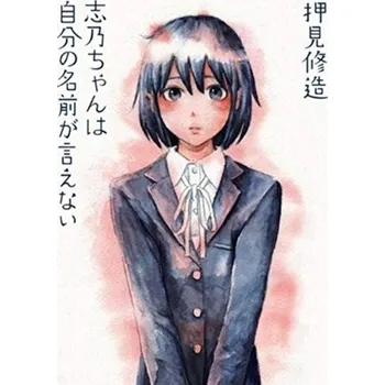 Shino Can't Say Her Name - Oshimi, Shuzo