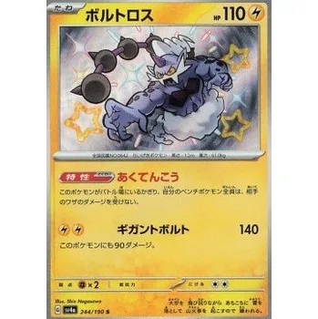 Karetní hra Pokémon Sv4a 244/190 Thundurus - Shiny Treasure ex