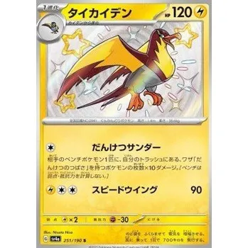 Karetní hra Pokémon Sv4a 251/190 Kilowattrel - Shiny Treasure ex