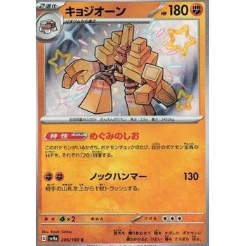 Karetní hra Pokémon Sv4a 284/190 Naclstack - Shiny Treasure ex