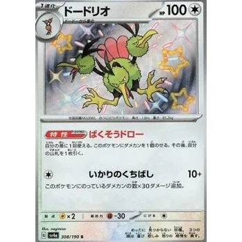 Karetní hra Pokémon Sv4a 308/190 Dodrio - Shiny Treasure ex