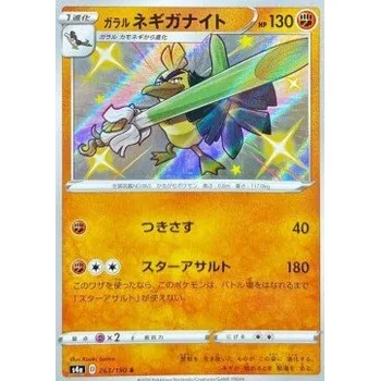 Karetní hra Pokémon S4a 263/190 Galarian Sirfetch'd - Shiny Star V