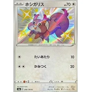 Karetní hra Pokémon S4a 298/190 Skwovet - Shiny Star V