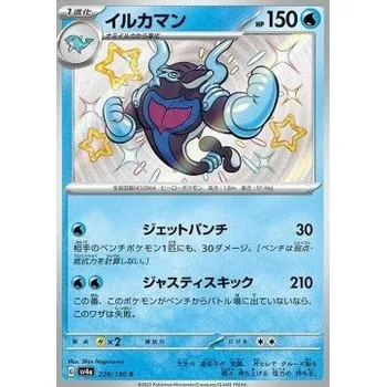 Karetní hra Pokémon Sv4a 229/190 Palafin - Shiny Treasure ex
