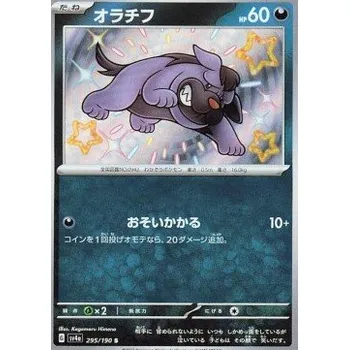 Karetní hra Pokémon Sv4a 295/190 Maschiff - Shiny Treasure ex