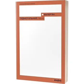 Miasto. Місто. Wersja ukraińska