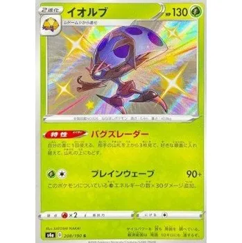 Karetní hra Pokémon S4a 208/190 Orbeetle - Shiny Star V