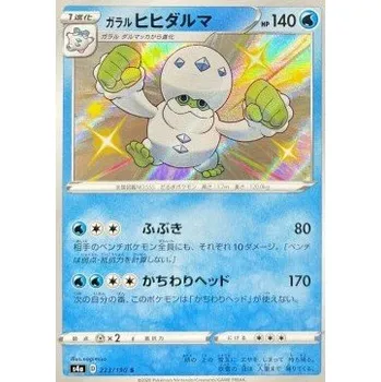 Karetní hra Pokémon S4a 223/190 Galarian Darmanitan - Shiny Star V