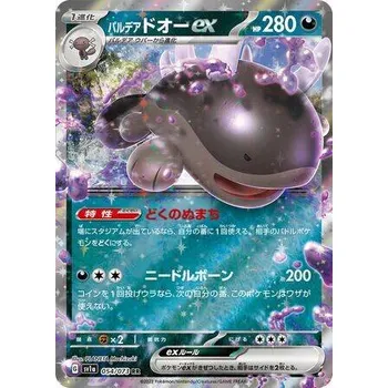 Sběratelská karetní hra Pokemon karta Paldean Clodsire ex JP