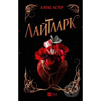 Laytlark - Alex Aster Vivat