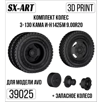 Plastikový model SX-ART 1/35 Wheels ZIL-130 Kama I-N142BM 9.00R20 (AVD)