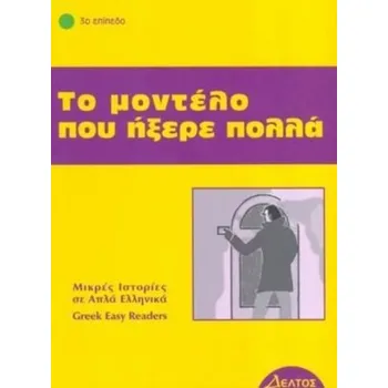 Greek easy readers [EN] (1999, Brožovaná, Deltos)