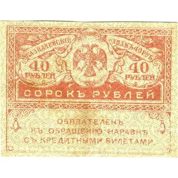 RUSKO. 40 rublej.