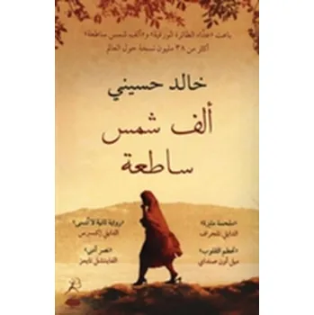 A Thousand Splendid Suns - Khaled Hosseini [AR] (2013, Měkká, Hamad Bin Khalifa University Press)
