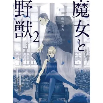 The Witch and the Beast 2 - Satake, Kousuke