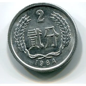 ČÍNA. 2 fen 1984.