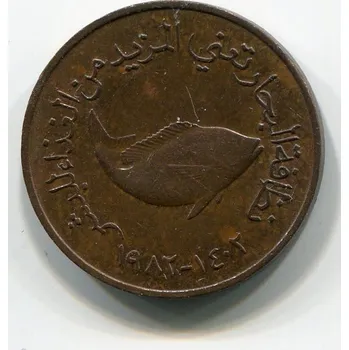 SPOJENÉ ARABSKÉ EMIRÁTY. 5 fils 1982.