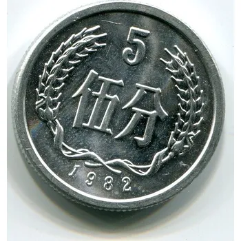 ČÍNA. 5 fen 1982.