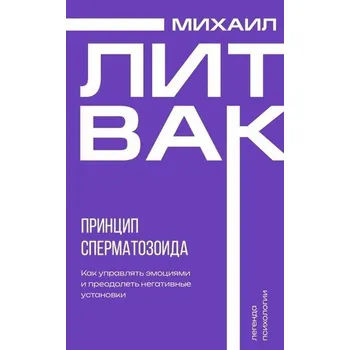 Princip spermatozoida - Litvak, Boris