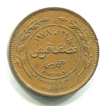 JORDÁNSKO. 5 fils 1978.