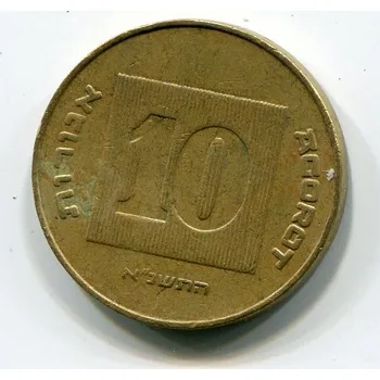 Sběratelství ISRAEL. 10 agorot 1991. Datum 5 mm.