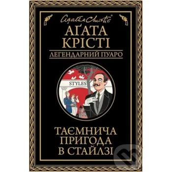 Tayemnycha pryhoda v Staylzi - Agatha Christie KSD
