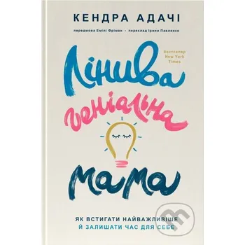 Linyva henialna mama - Kendra Adachi KSD