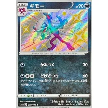 Karetní hra Pokémon S4a 283/190 Morgrem - Shiny Star V