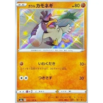 Karetní hra Pokémon S4a 262/190 Galarian Farfetch'd - Shiny Star V