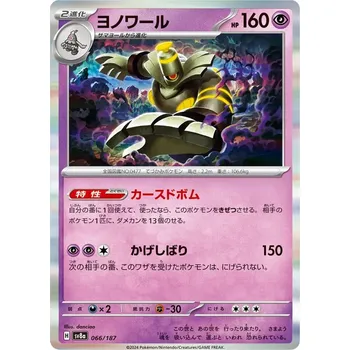 Karetní hra Dusknoir 066/187 - Terastal Festival ex Typ karty: Holo