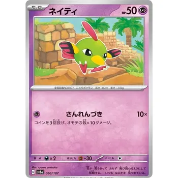 Sběratelská karetní hra Natu 060/187 - Terastal Festival ex Typ karty: Non-Holo