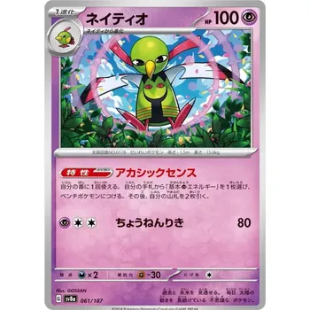 Sběratelská karetní hra Xatu 061/187 - Terastal Festival ex Typ karty: Non-Holo