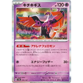 Karetní hra Fezandipiti 076/187 - Terastal Festival ex Typ karty: Holo