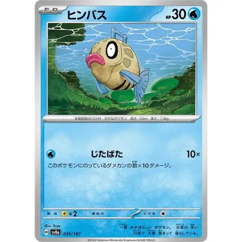 Sběratelská karetní hra Feebas 035/187 - Terastal Festival ex Typ karty: Non-Holo