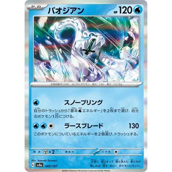 Karetní hra Chien Pao 048/187 - Terastal Festival ex Typ karty: Holo